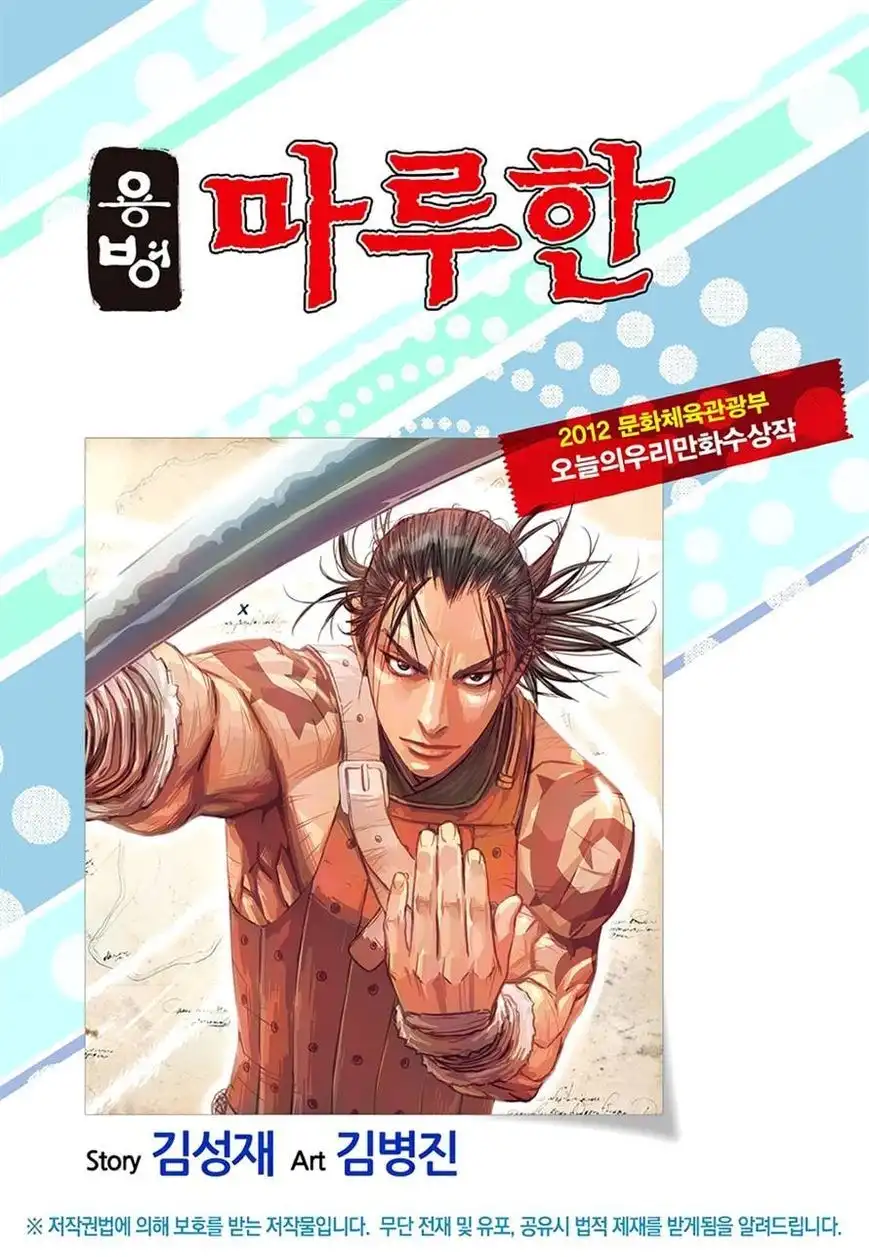 Yongbyeong Maluhan Chapter 75 1